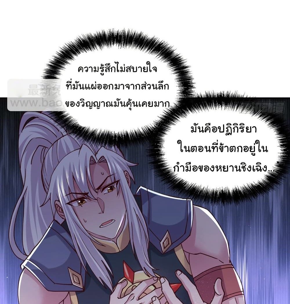 Immortal Husband on The Earth แปลไทย