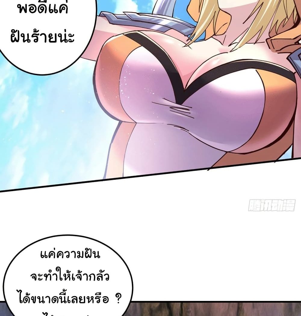 Immortal Husband on The Earth แปลไทย