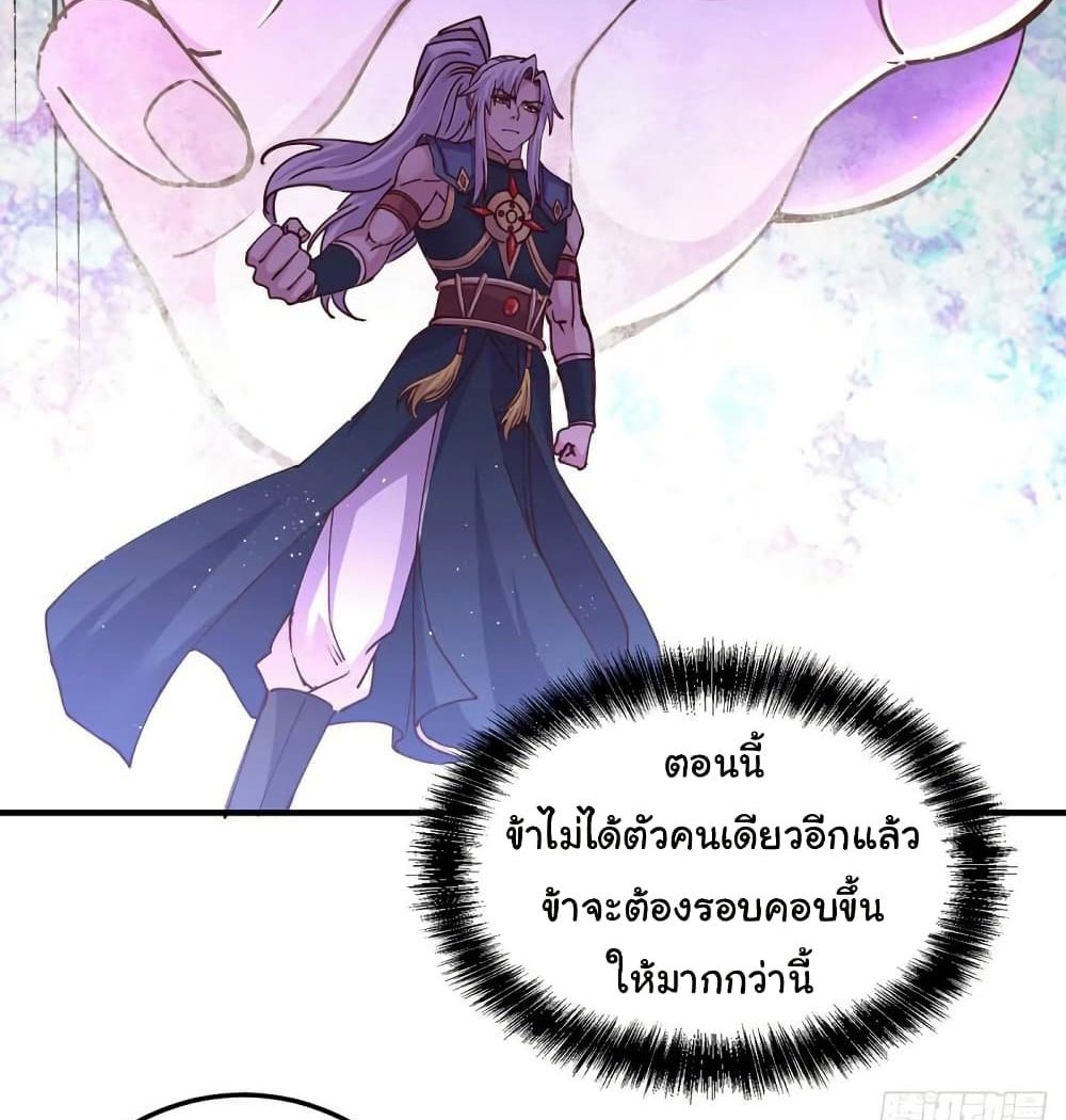 Immortal Husband on The Earth แปลไทย