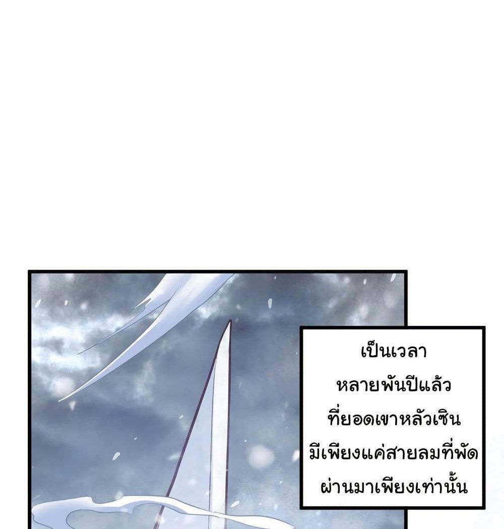 Immortal Husband on The Earth แปลไทย