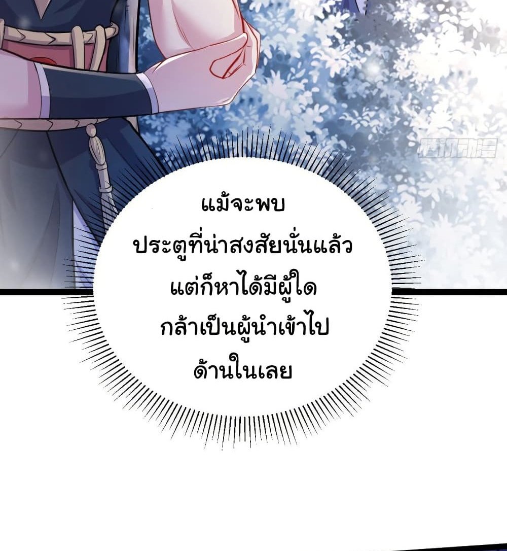 Immortal Husband on The Earth แปลไทย