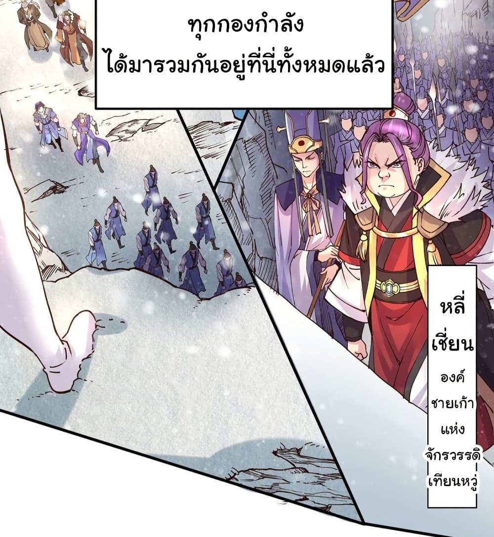 Immortal Husband on The Earth แปลไทย