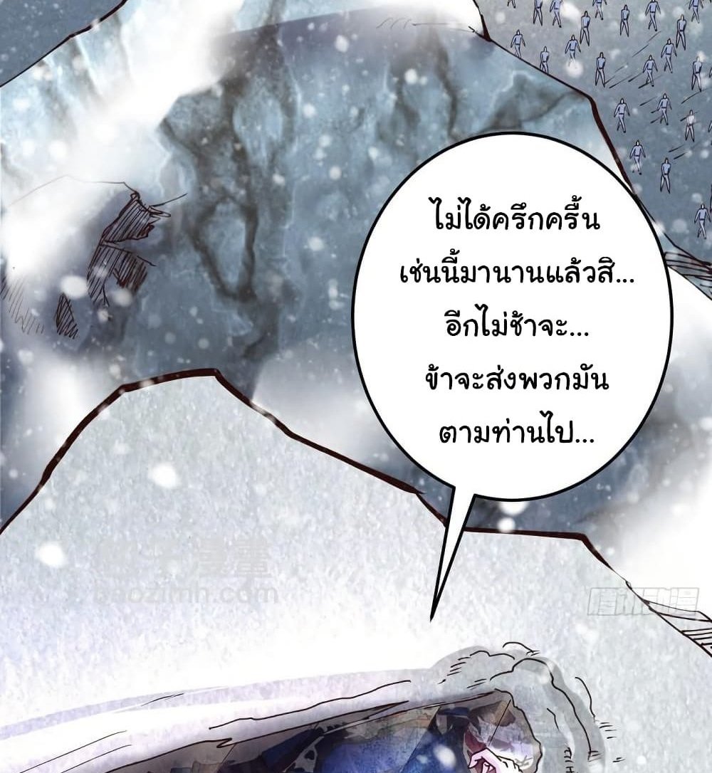 Immortal Husband on The Earth แปลไทย