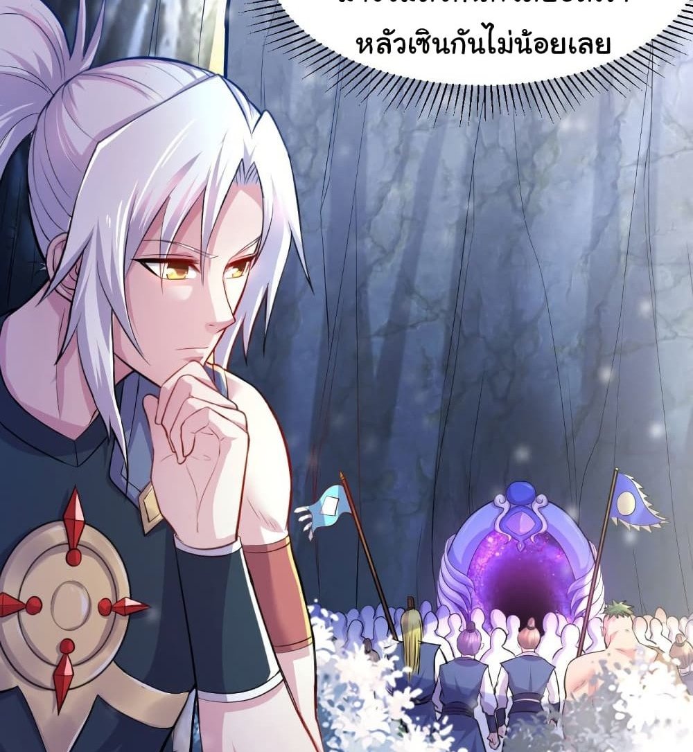 Immortal Husband on The Earth แปลไทย