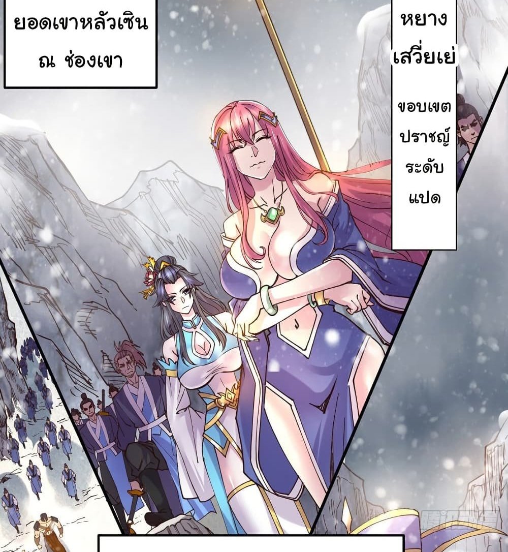 Immortal Husband on The Earth แปลไทย