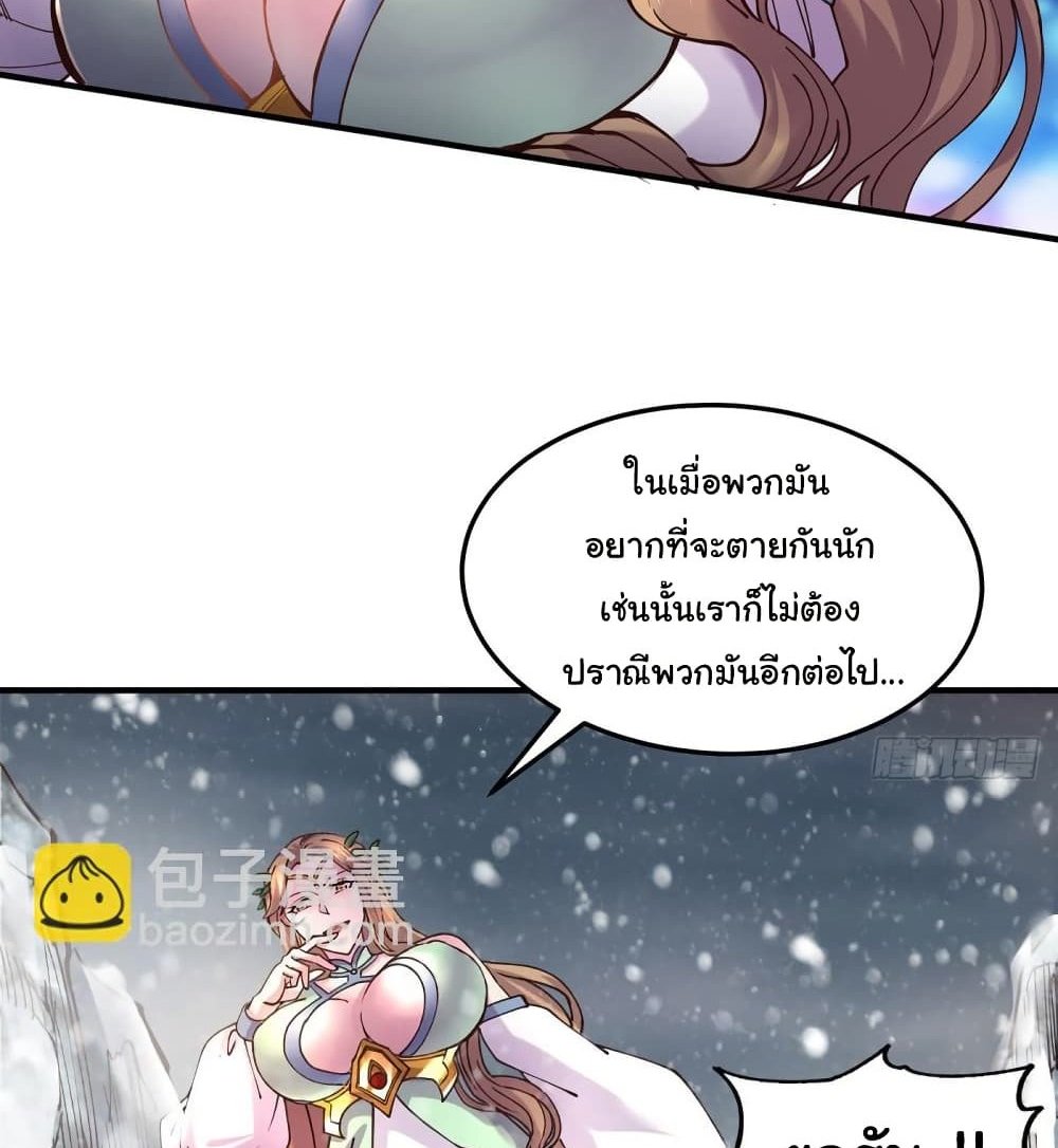 Immortal Husband on The Earth แปลไทย