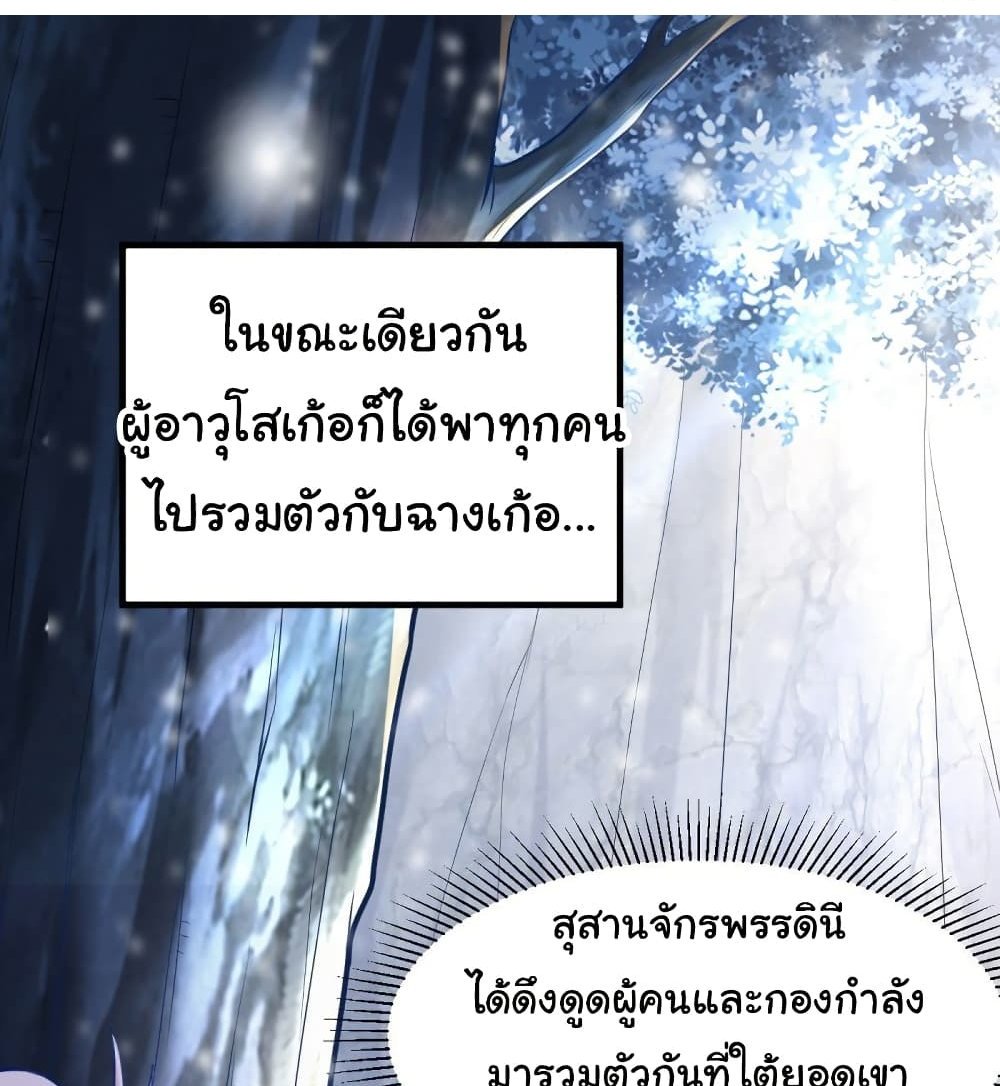 Immortal Husband on The Earth แปลไทย