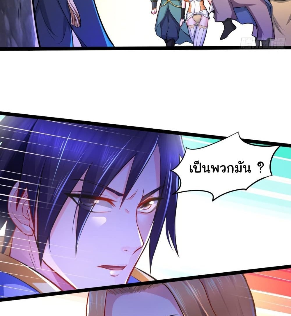 Immortal Husband on The Earth แปลไทย