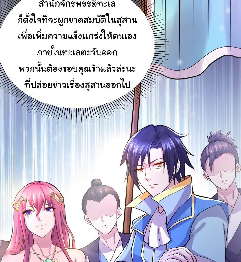 Immortal Husband on The Earth แปลไทย