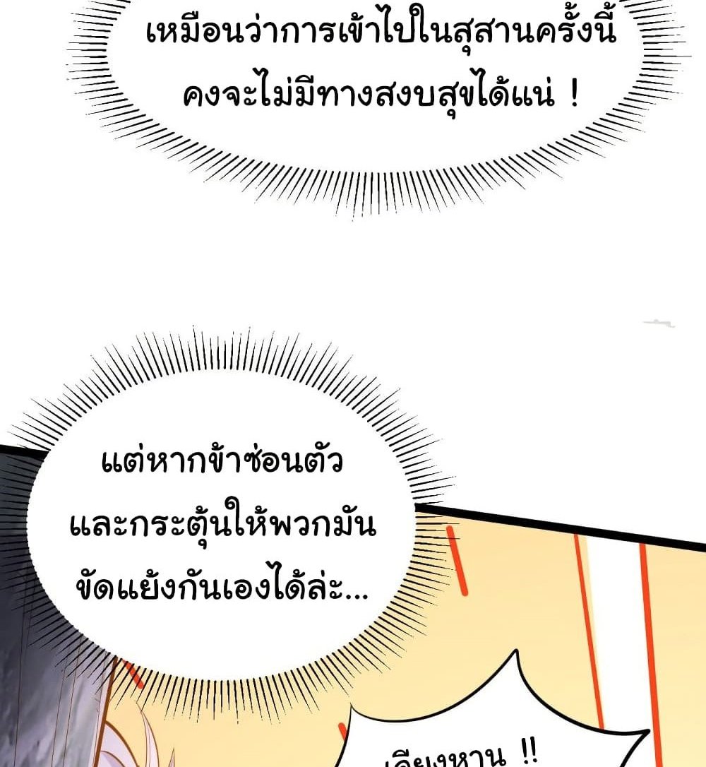 Immortal Husband on The Earth แปลไทย