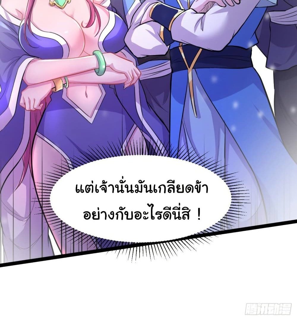 Immortal Husband on The Earth แปลไทย