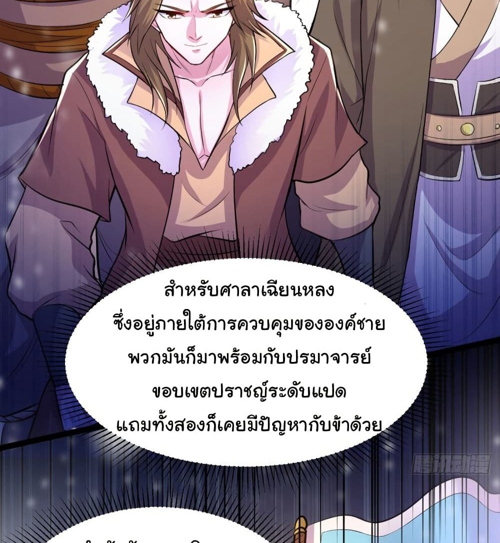 Immortal Husband on The Earth แปลไทย