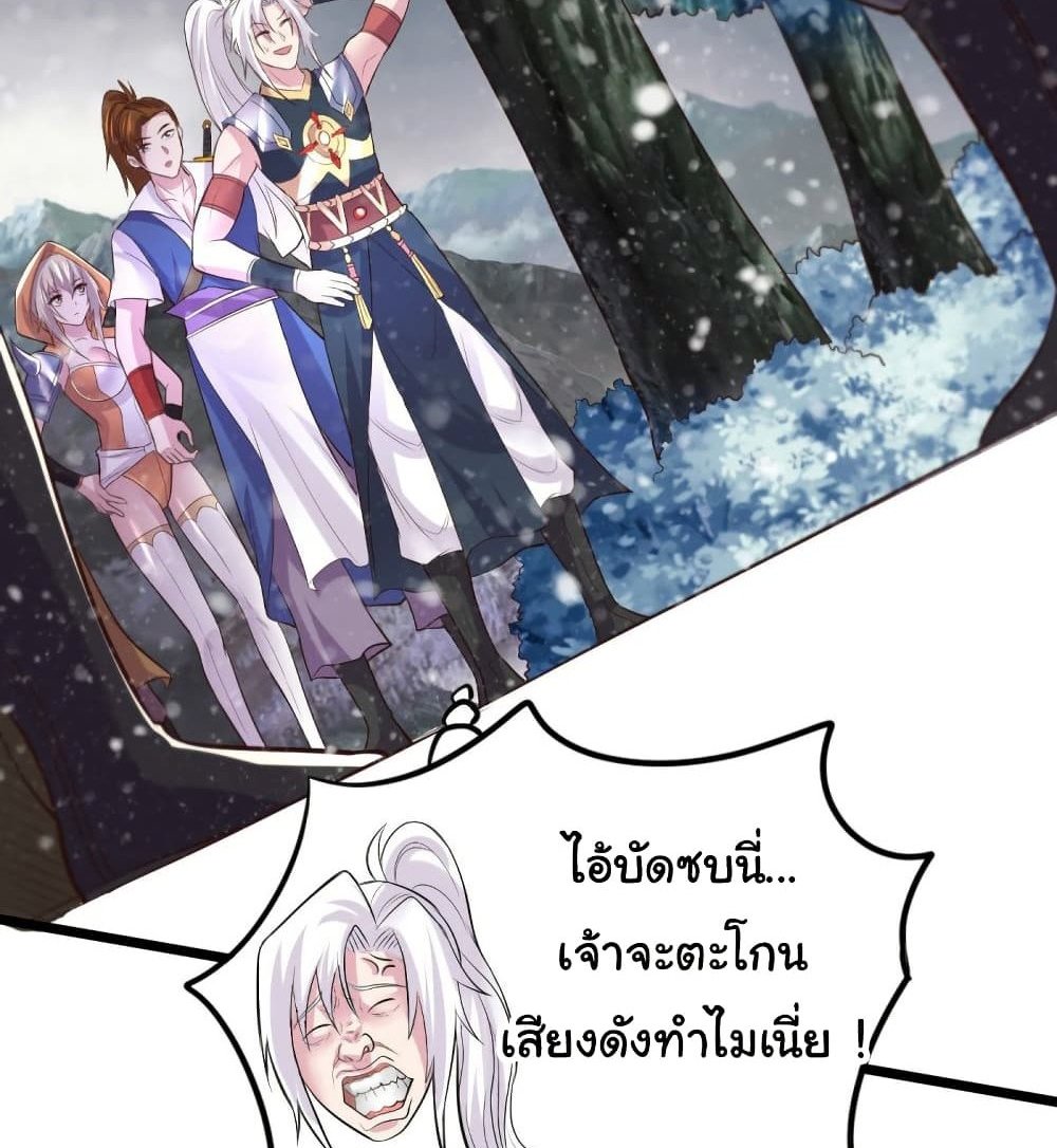 Immortal Husband on The Earth แปลไทย