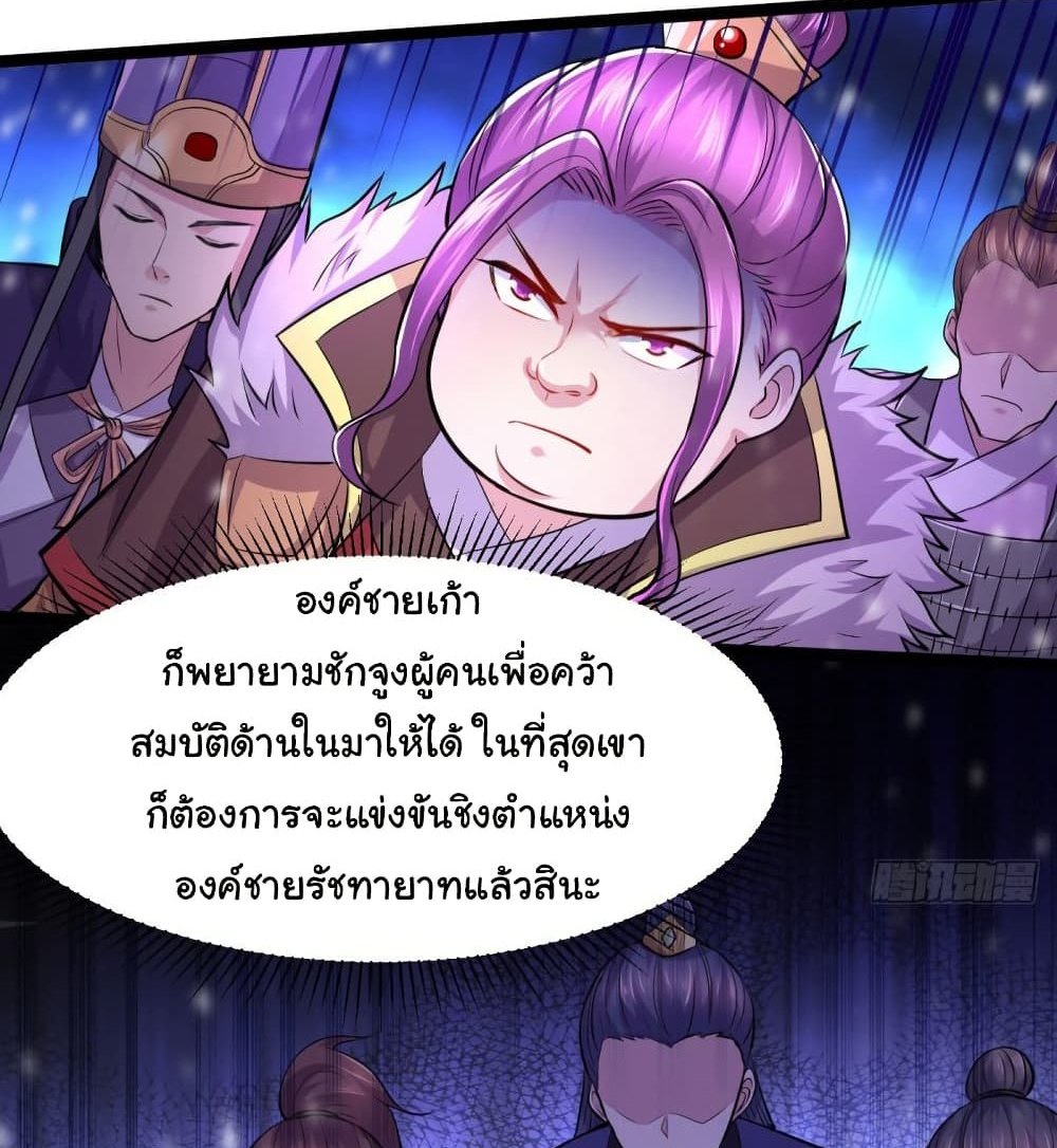 Immortal Husband on The Earth แปลไทย