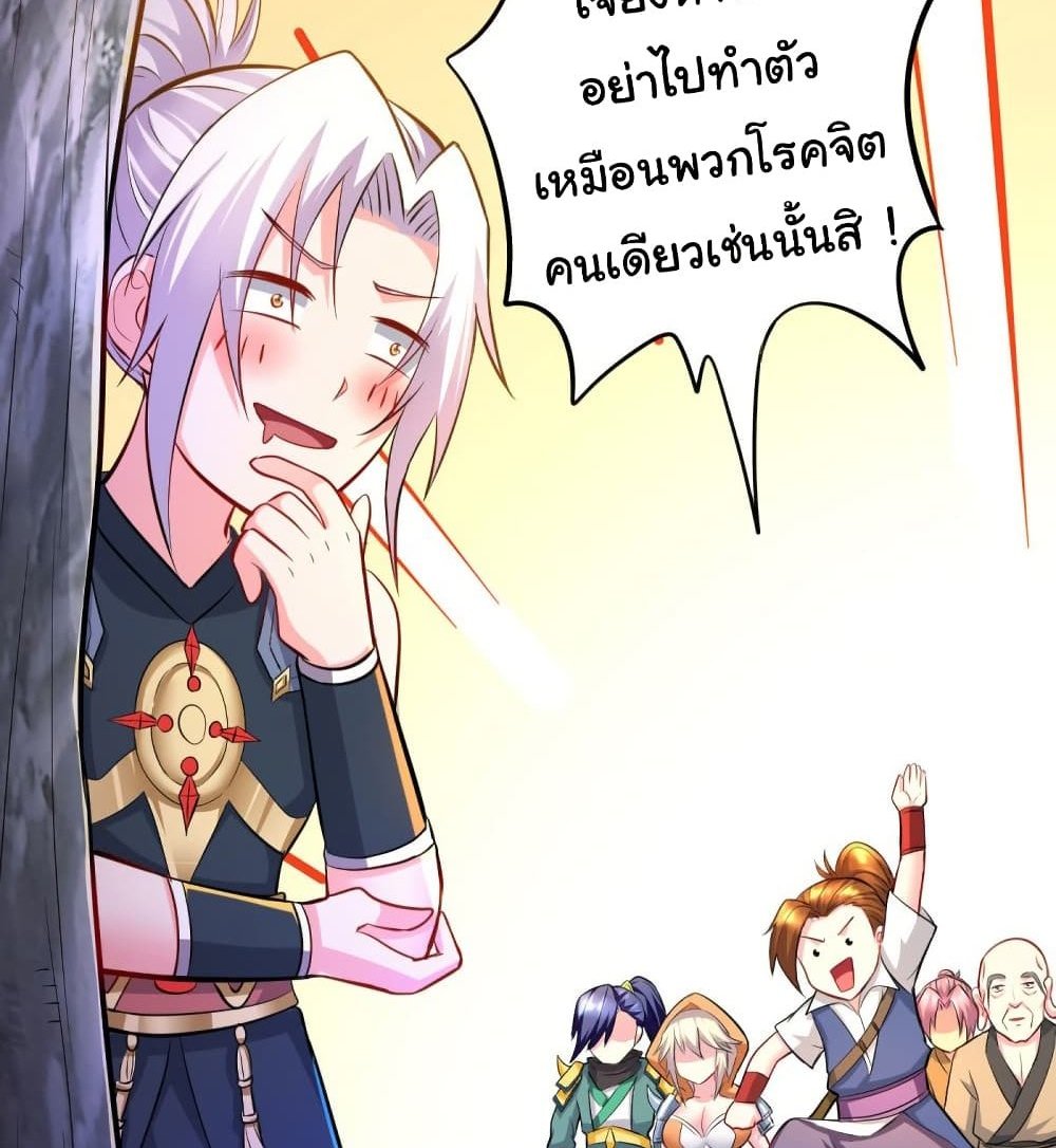 Immortal Husband on The Earth แปลไทย