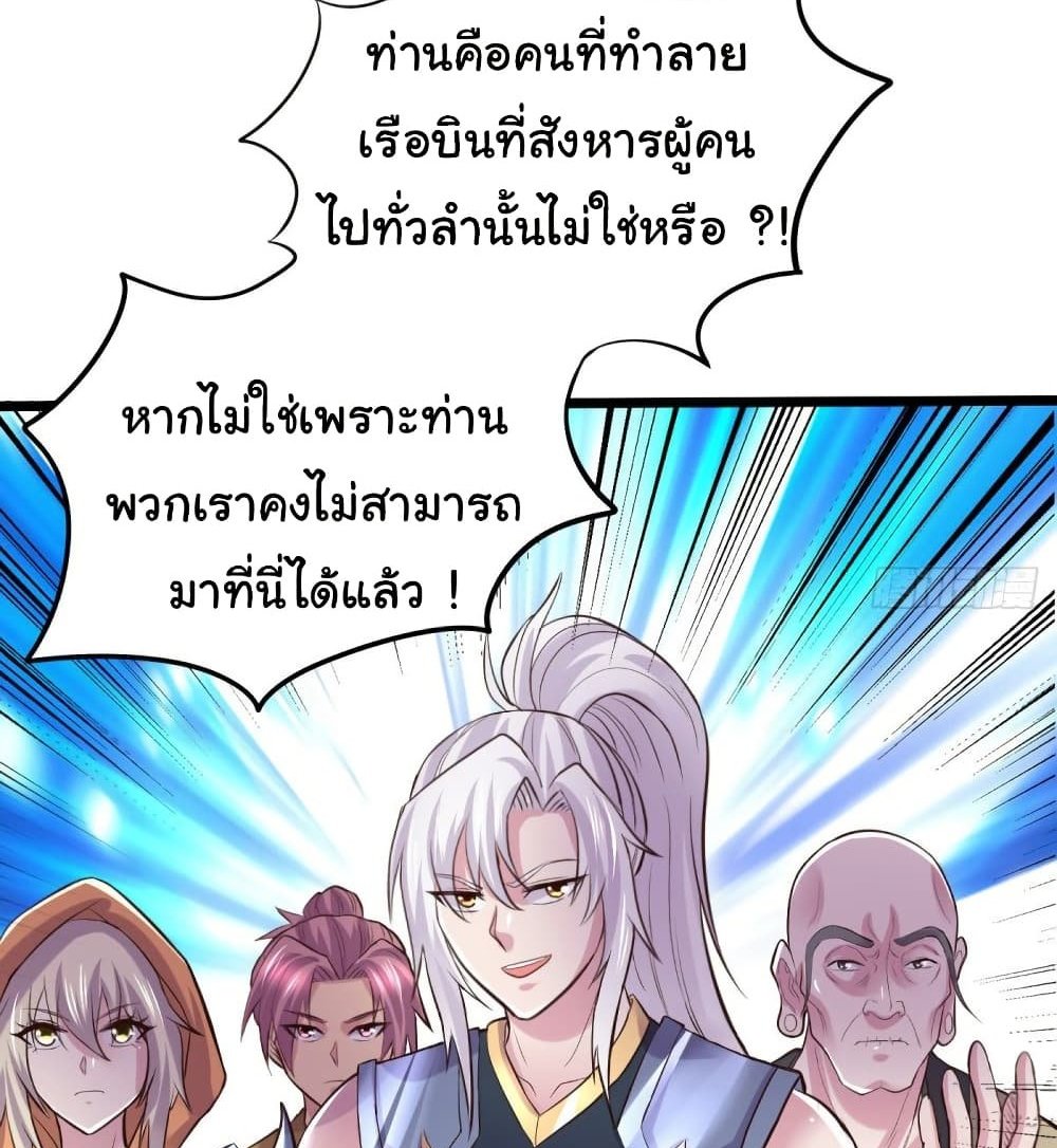 Immortal Husband on The Earth แปลไทย