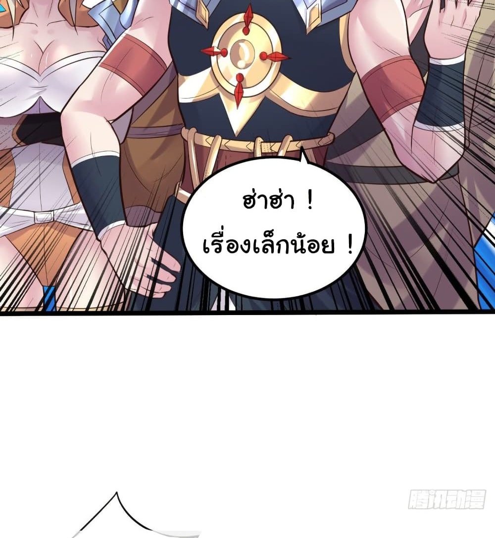 Immortal Husband on The Earth แปลไทย