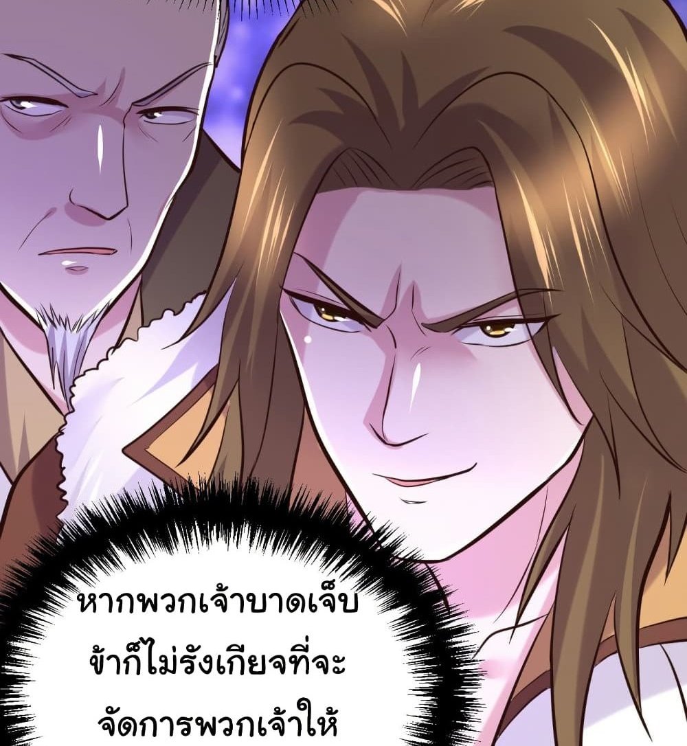 Immortal Husband on The Earth แปลไทย