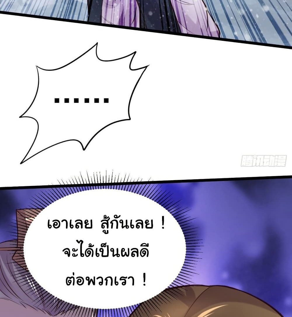 Immortal Husband on The Earth แปลไทย