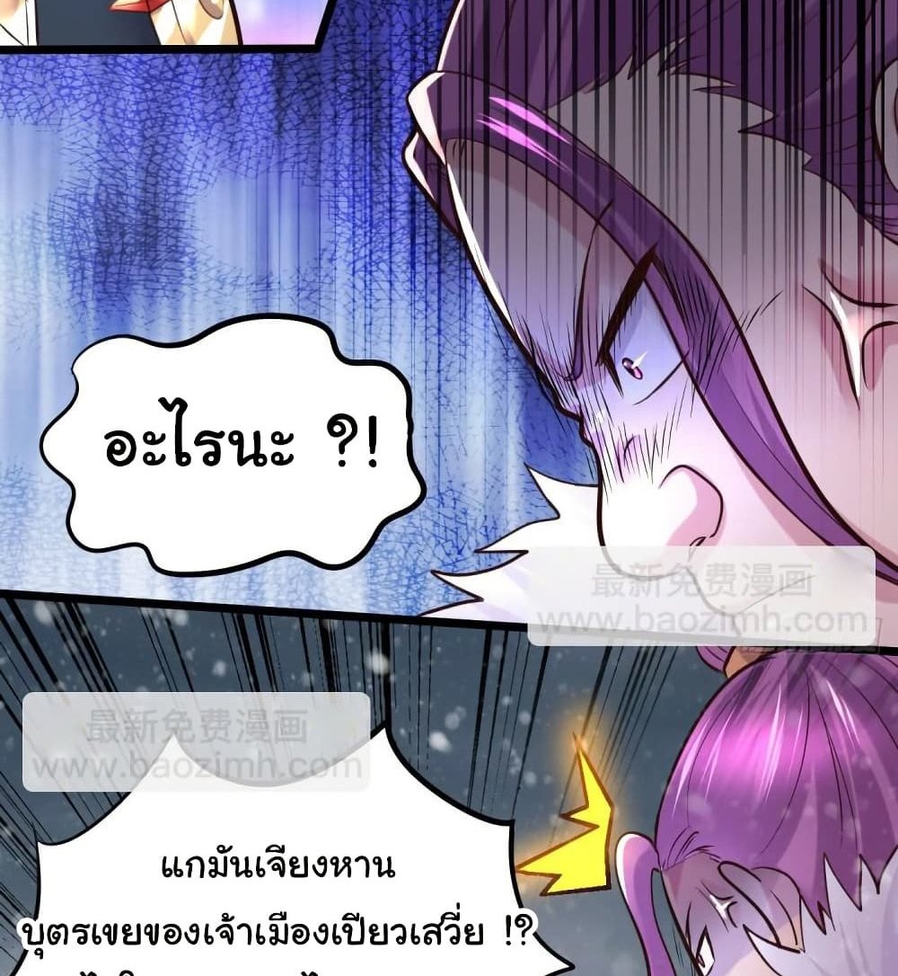 Immortal Husband on The Earth แปลไทย