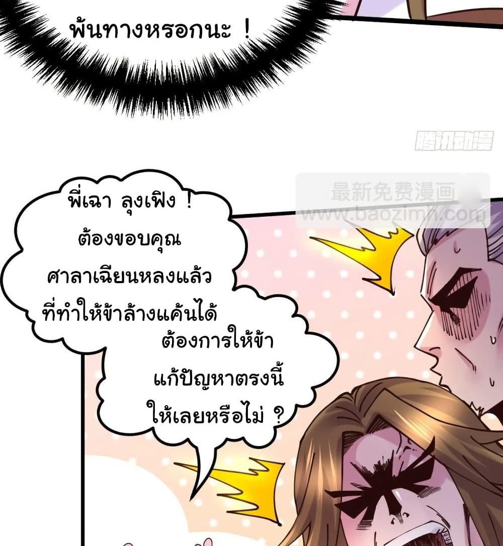 Immortal Husband on The Earth แปลไทย