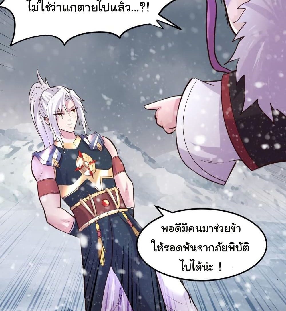 Immortal Husband on The Earth แปลไทย