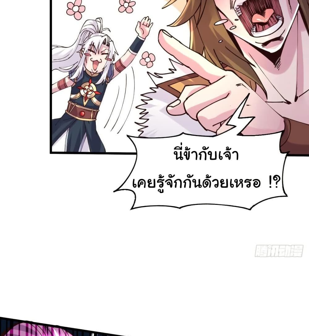 Immortal Husband on The Earth แปลไทย