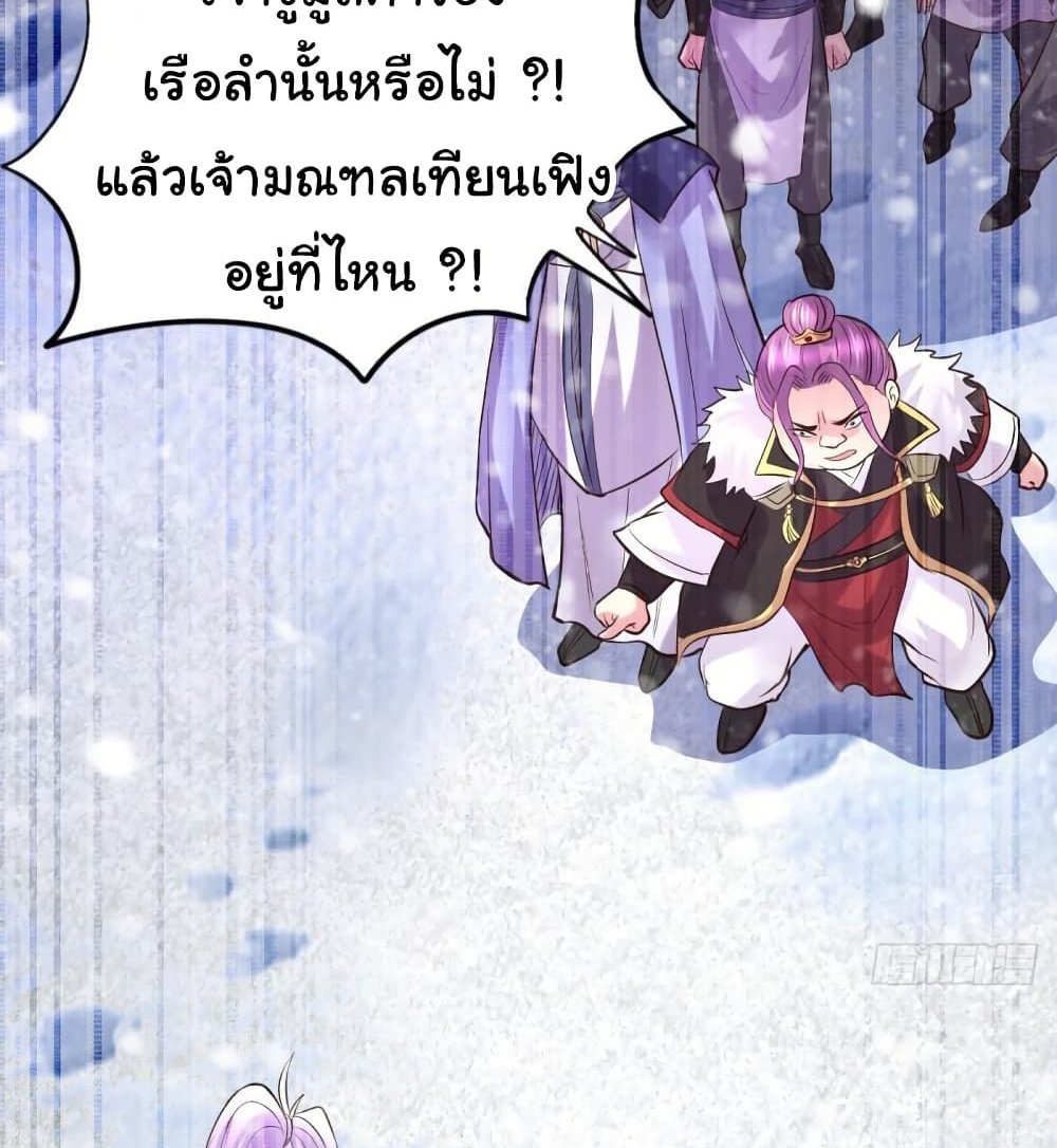 Immortal Husband on The Earth แปลไทย