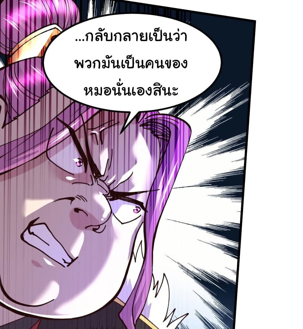 Immortal Husband on The Earth แปลไทย