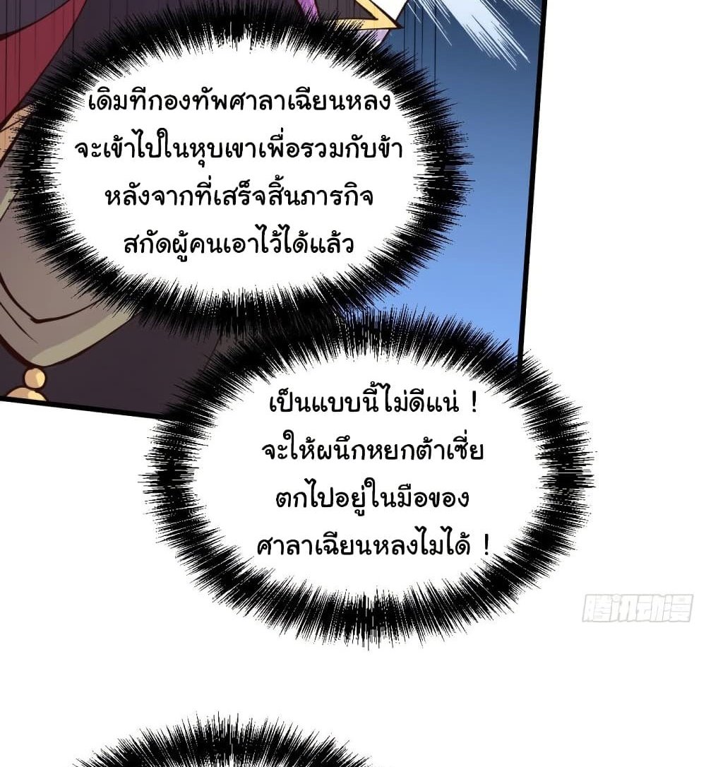 Immortal Husband on The Earth แปลไทย