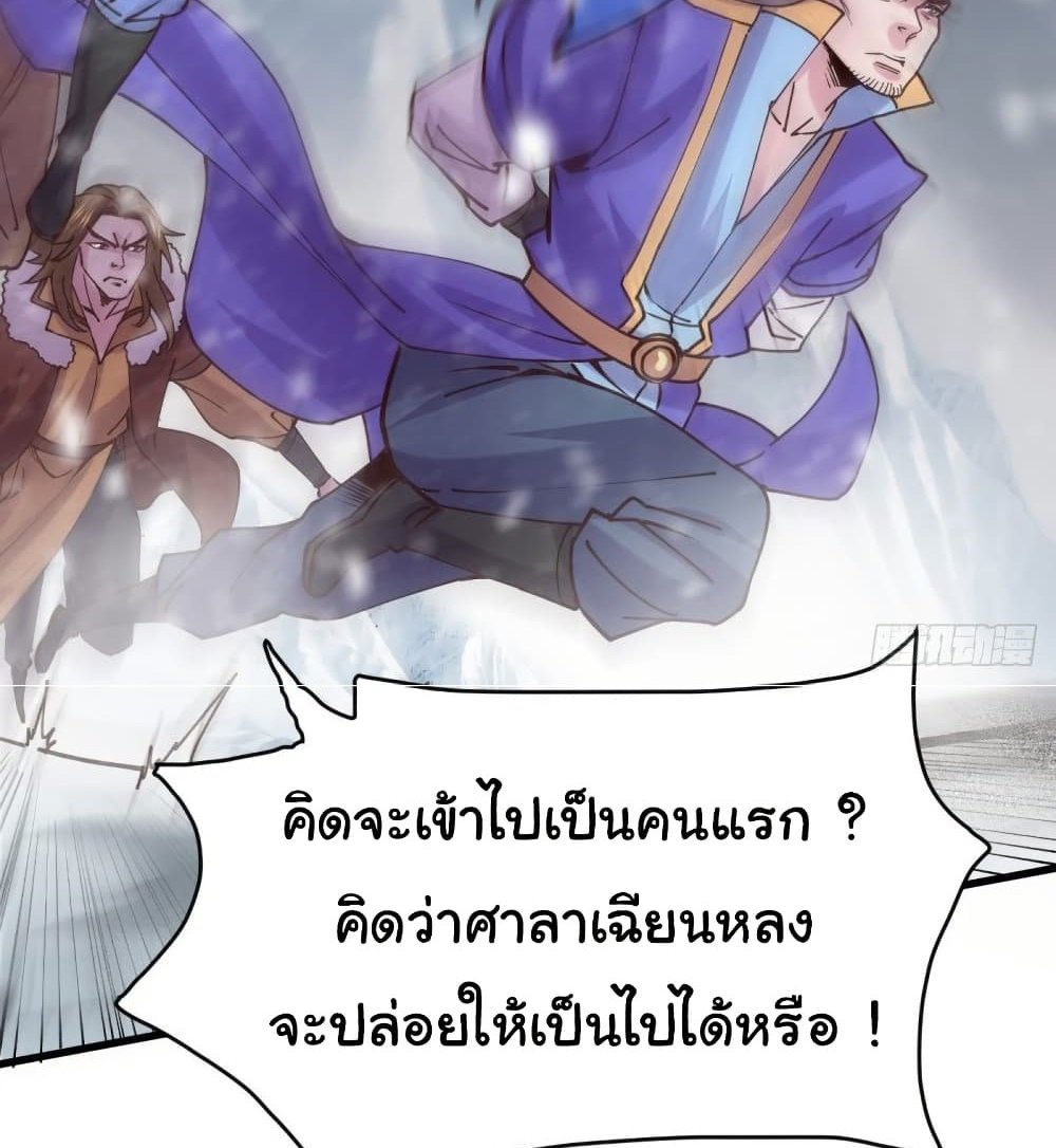 Immortal Husband on The Earth แปลไทย