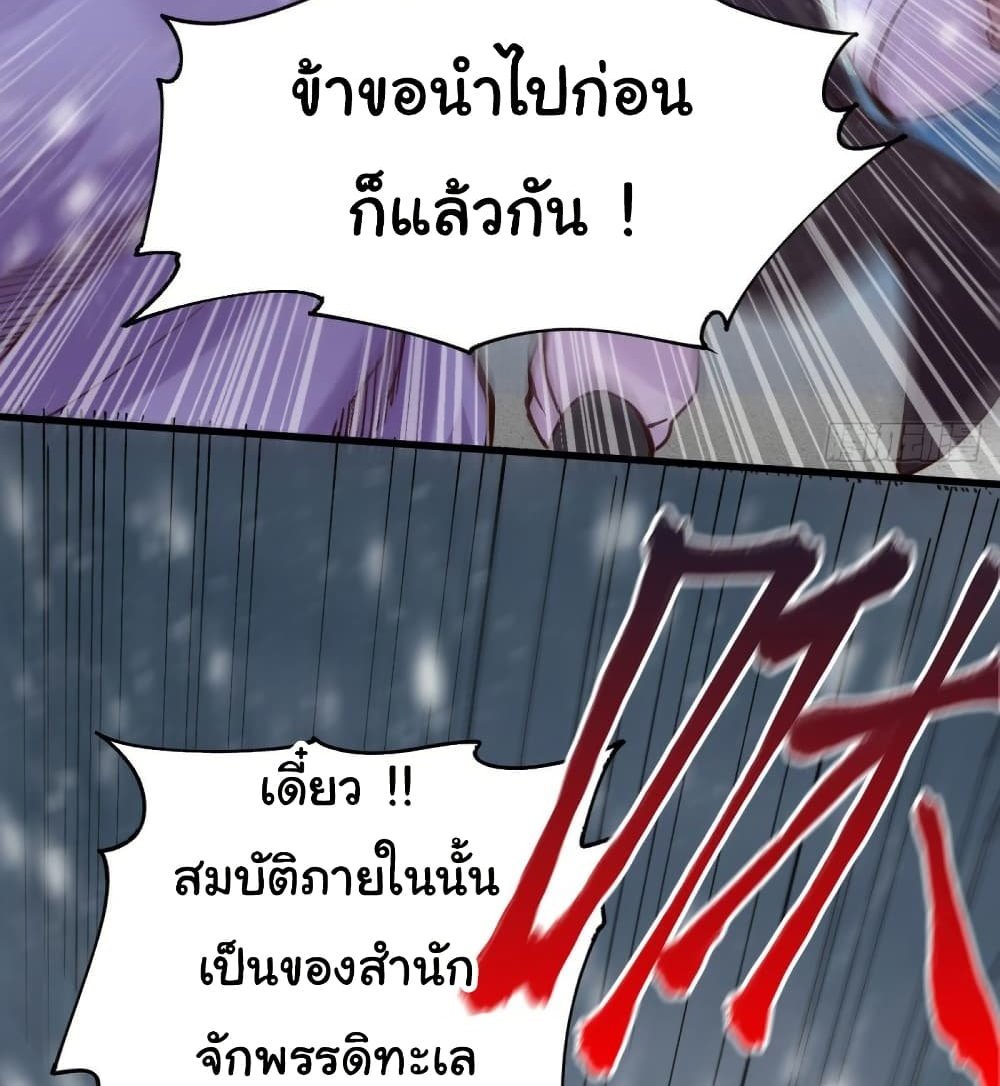 Immortal Husband on The Earth แปลไทย