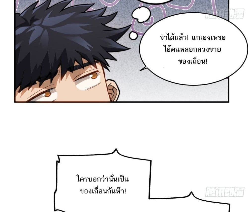 The Creators แปลไทย
