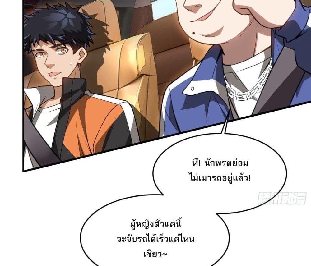 The Creators แปลไทย