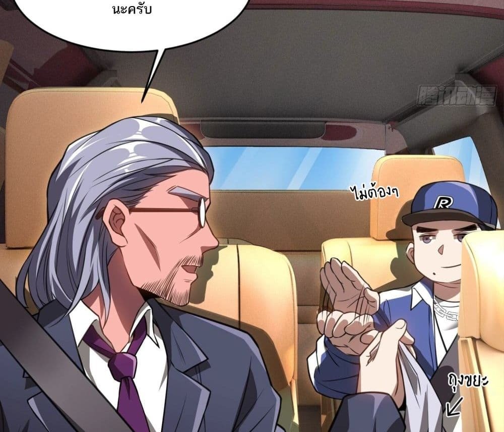 The Creators แปลไทย