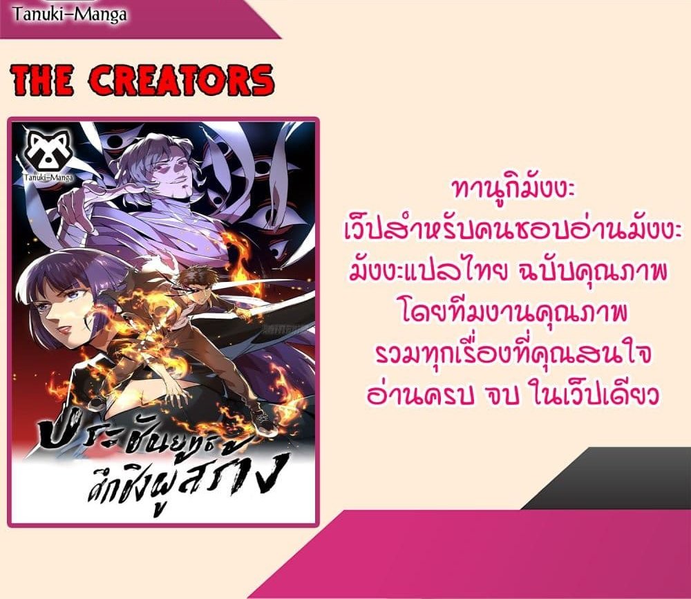 The Creators แปลไทย