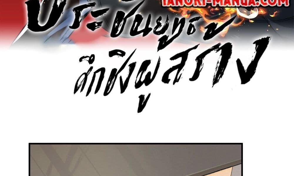 The Creators แปลไทย