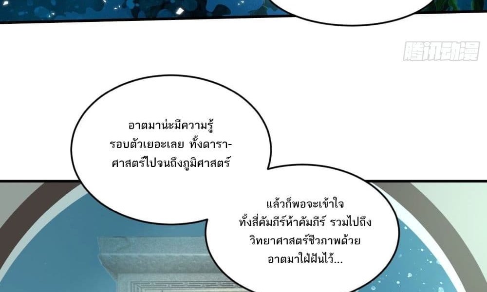 The Creators แปลไทย