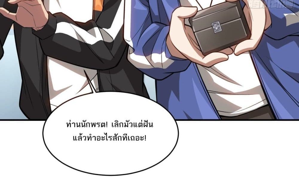 The Creators แปลไทย