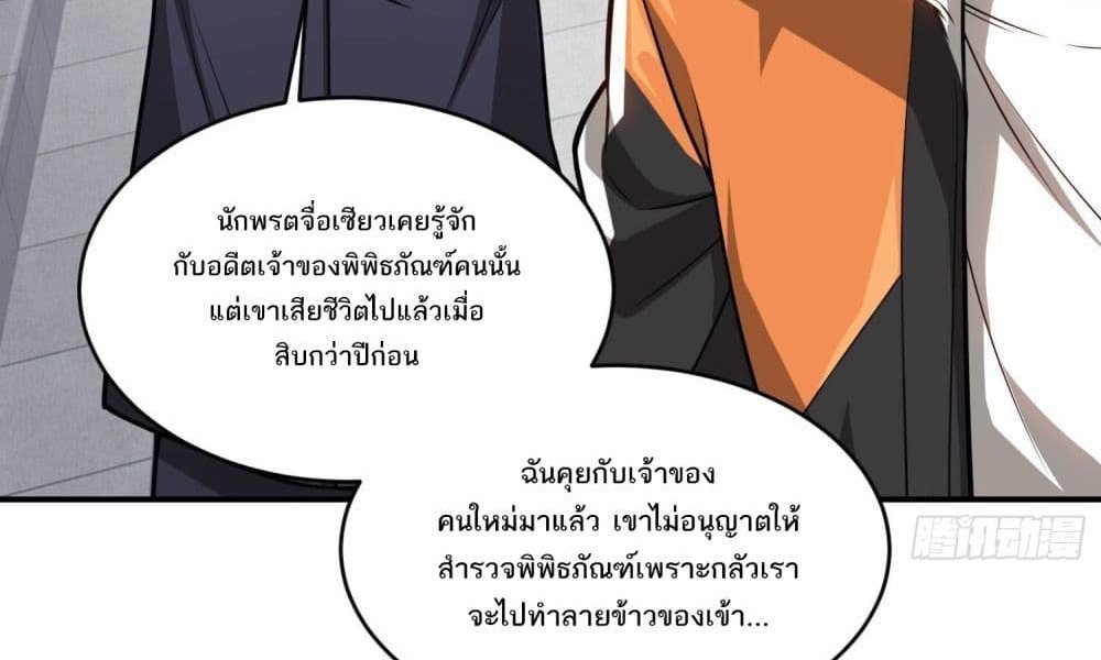 The Creators แปลไทย