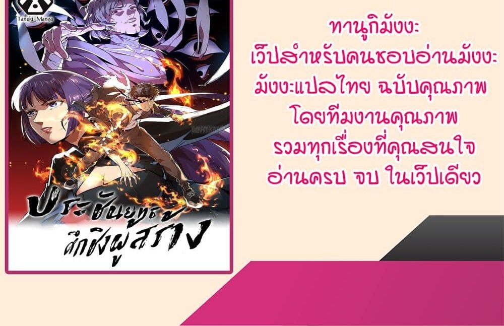 The Creators แปลไทย