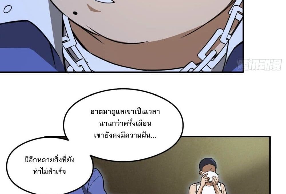 The Creators แปลไทย