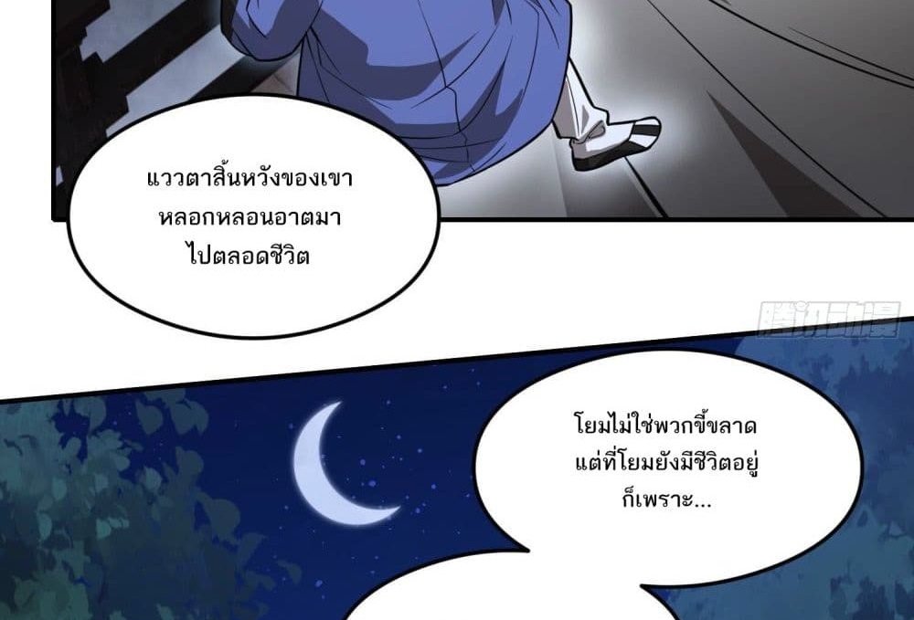 The Creators แปลไทย