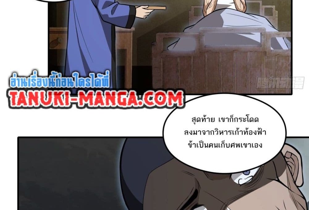 The Creators แปลไทย