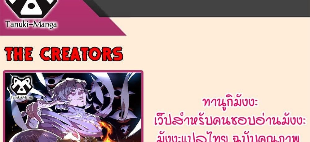 The Creators แปลไทย