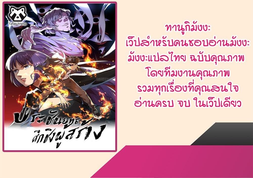 The Creators แปลไทย