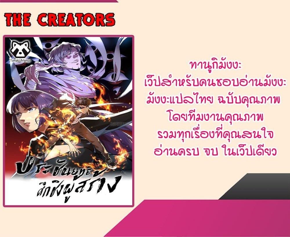 The Creators แปลไทย