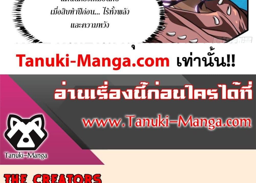 The Creators แปลไทย
