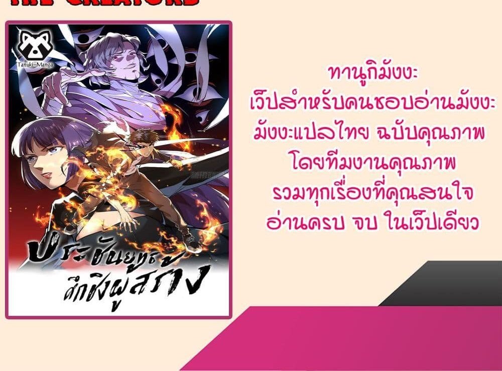 The Creators แปลไทย