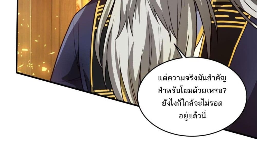 The Creators แปลไทย